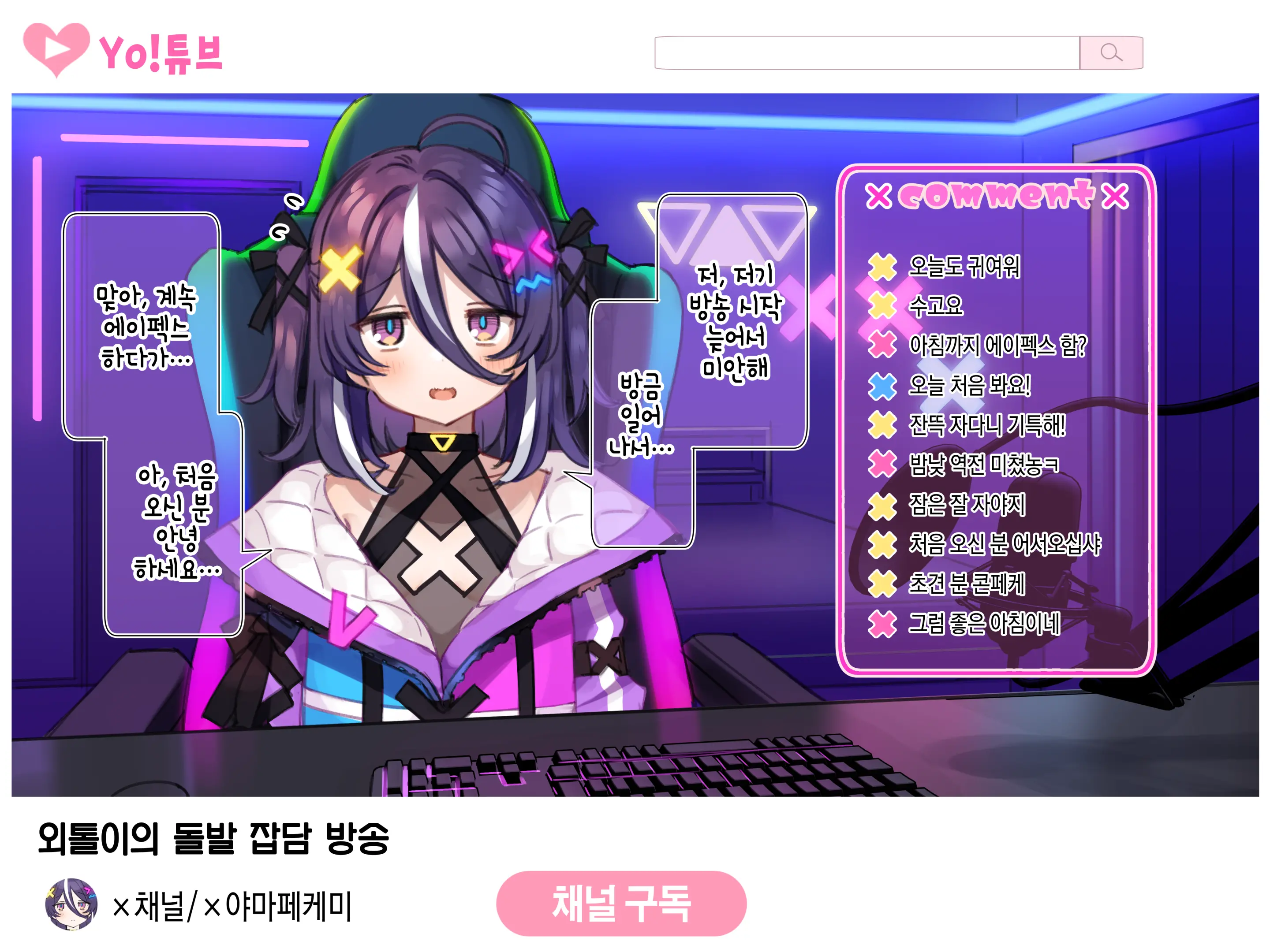 新人Vtuber"バツ山ペケ美"の中の人は誰？調べてみました